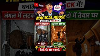 AI Se Magical House Banao 🏡 | 1 Click Mein Ghar Ready 😱 | Full Tutorial + Prompt Free