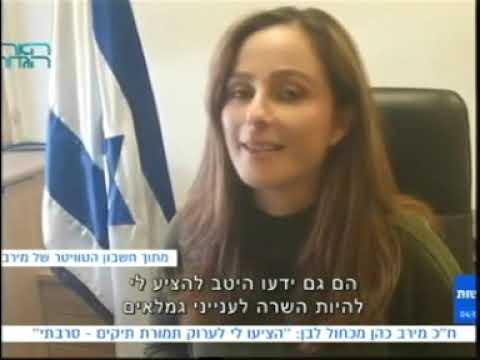 ח כ כחול לבן מירב כהן מספרת על נסיונות ביבי וחברים לשכנע לערוק לגוש חלקה שלהם 