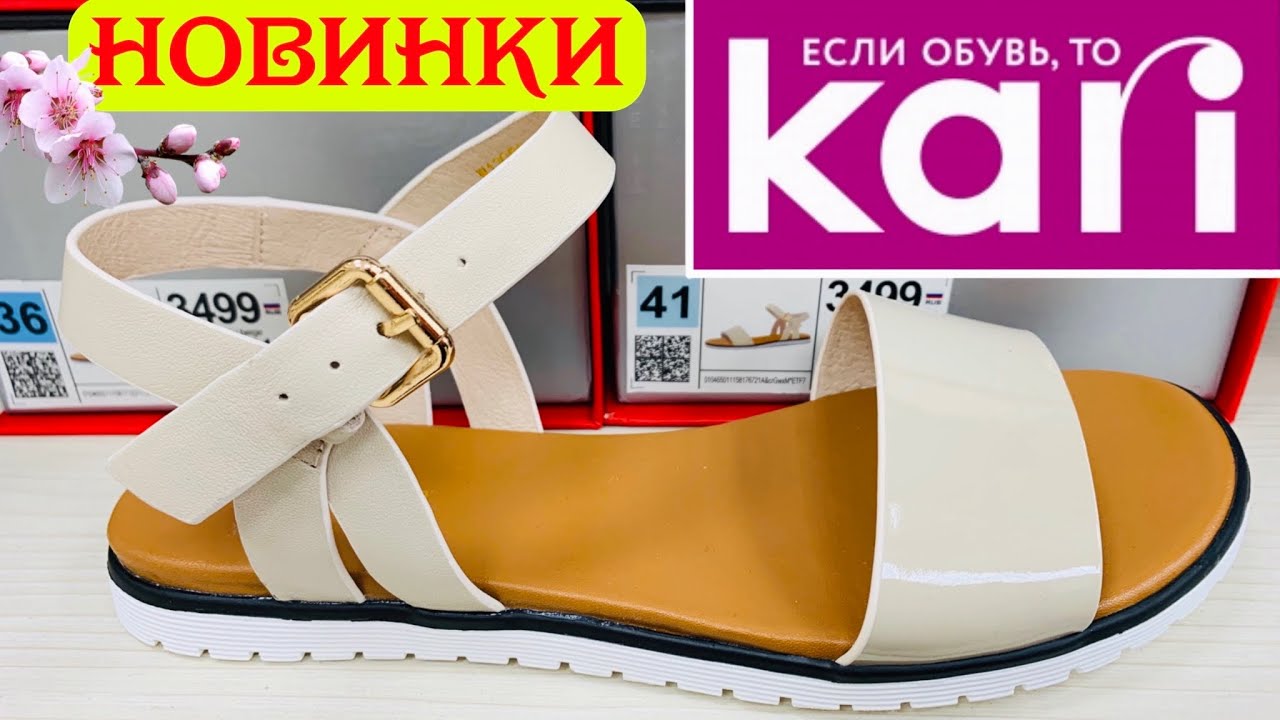 Карина магазин обуви