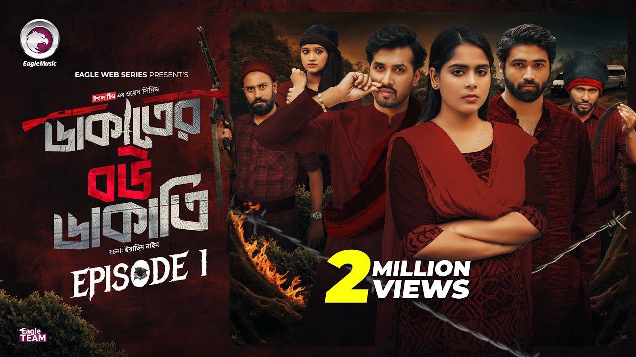Dakater Bou Dakati - EP 01 | Eagle Team | Sabuj Ahmed, Azmayeen, Mumu | Web Series 2025