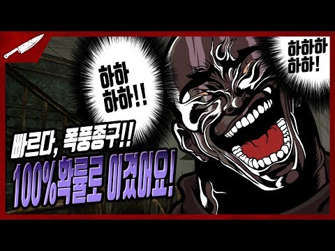 &amp;quot;<strong>100</strong>%확률로 이겼어요&amp;quot; - <strong>Dead</strong> by daylight