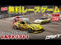 レースゲーム 無料 pc 400550-Pc レースゲーム 無料 ダウンロード