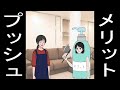 理想とプッシュ【アニメ】