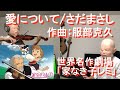 【楽譜有】アニメ 家なき子レミOP 愛について/さだまさし 作曲:服部克久 バイオリンで弾いてみた 世界名作劇場 anime ienakiko remi