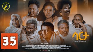 New Eritrean Series Film 2024 - Sarta(ሳርታ) | Part 35  by Brhane Kflu