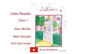 Barsaat ki Pehli Baarish Urdu Reader | Class 1 | Reader 8#arsalacademy