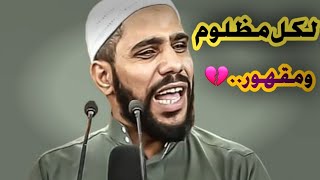 اصبر واحتسب فعند الله لا يضيع حقك | محكمة الآخرة فيهاشهود💔 الداعية محمود الحسنات