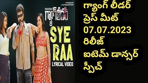 gang leader pre release event at prasad labs | artist speech | chiranjivi |mohanakrishna@BRSMEDIA