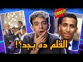رد فعل الرجل المصفوع من عمرو دياب ده طبيعي 