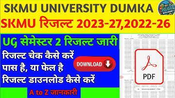 SKMU UG Sem 2 Result जारी | how to check sem 2 result | SKMU UG Sem 2 result check kese kare#skmu