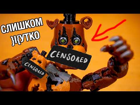NIGHTMARE FREDDY ANIMATRONIC FNAF 3D printing