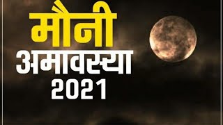 Mauni Amavasya 11 February 2021 ( मौनी अमावस्या 11 फरवरी 2021)