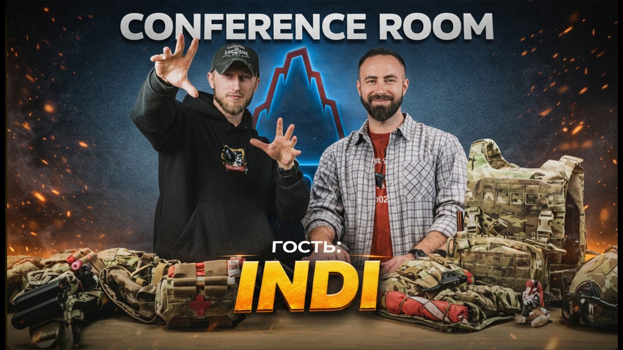 Андрей INDI | CONFERENCE ROOM