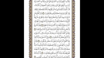 الوجه 18 من القرآن مكرر ١٠ مرات مع الآيات لتسهيل الحفظ | سورة البقرة | الشيخ خليفة الطنيجي