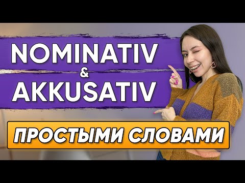 Video: Kako najti nominativ?