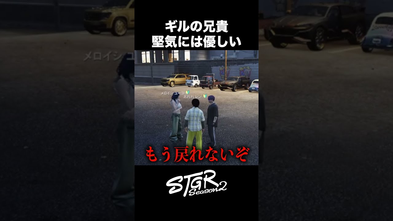 半グレになる危険性を教えてくれるギルの兄貴#ストグラ