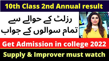 Punjab board 2nd annual result 2022|10 class second annual result 2022|2nd annual 10th result 2022