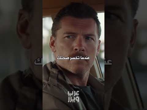 أنواع الخسارة والأخيرة هي الأهم من فيلم 