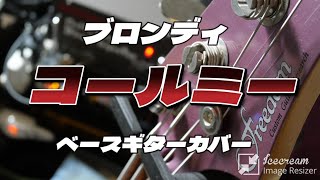 【 Call Me / Blondie】コールミー　ブロンディ　 耳コピエレキベースカバー BASS is-be 136R