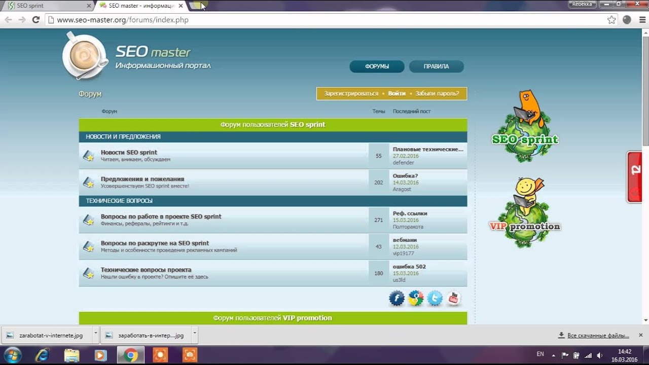 Сео мастер. VIP promotion заработок. SEO мастер. Master org