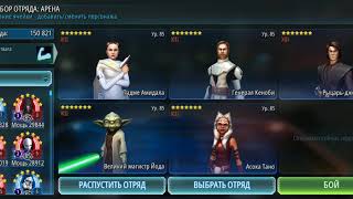 Padme vs GAS and ARC / Full team 7 Relic