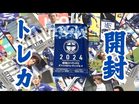 鹿児島ユナイテッドFC 2024 トレーディングカード 未開封BOX 鹿児島ユナイテッドFC 2024鹿児島ユナイテッドFC オフィシャル