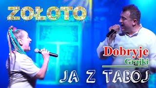 Video thumbnail of "DOBRYJE GRAJKI & ZOŁOTO - JA Z TABOJ (Я с Табой)"