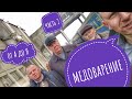 Медоварение от А до Я, часть 2