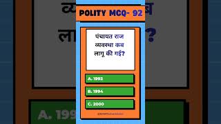 NCERT Polity l Chapter 4 l Class 6th l BPSC TRE l CTET l NCERT SST with Eqbal l #ncert #gk #class6