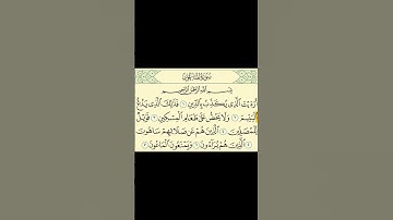الشيخ محمود الحصري جزء من سورة الماعون