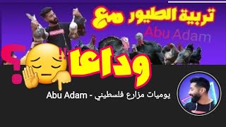 فيديو الوداع 😔🤚/ يوميات مزارع فلسطيني ... ؟