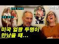 [SUB] This is a 1980’s love story (ft. How they met)