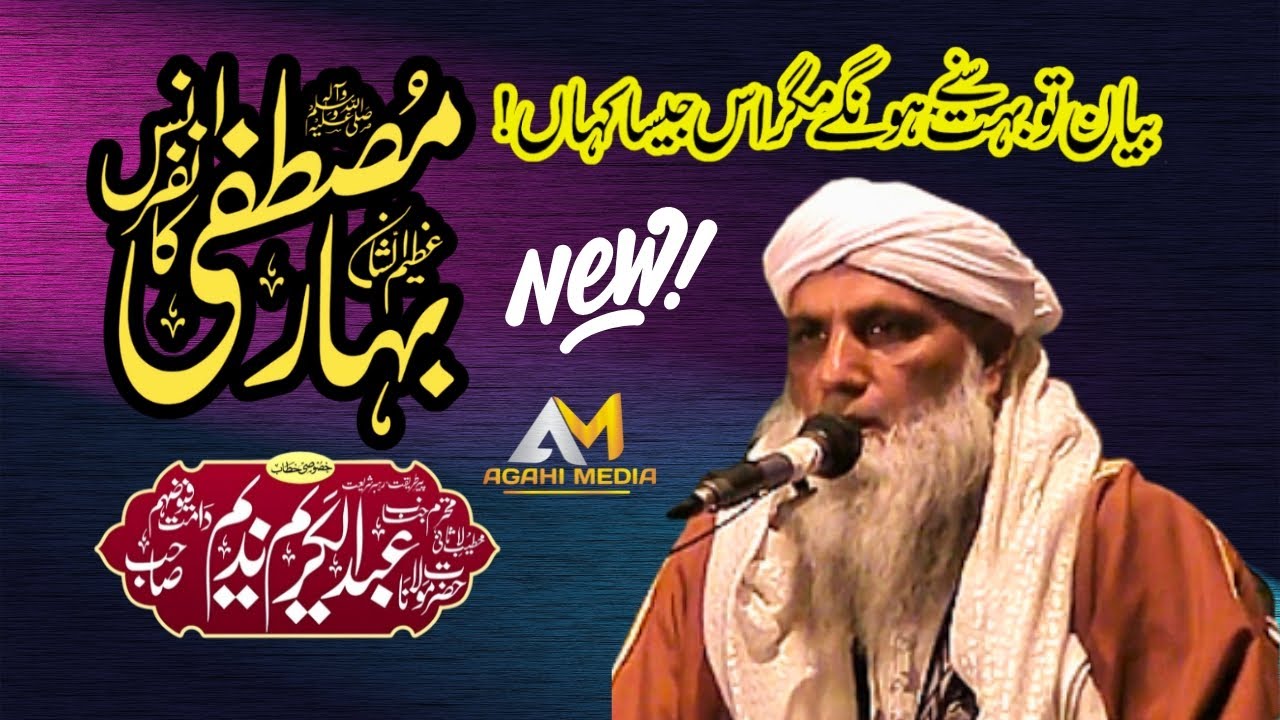Beautiful Islamic Bayan 2025 | Molana Abdul Karim Nadeem | Bahar e Mustafa Conference