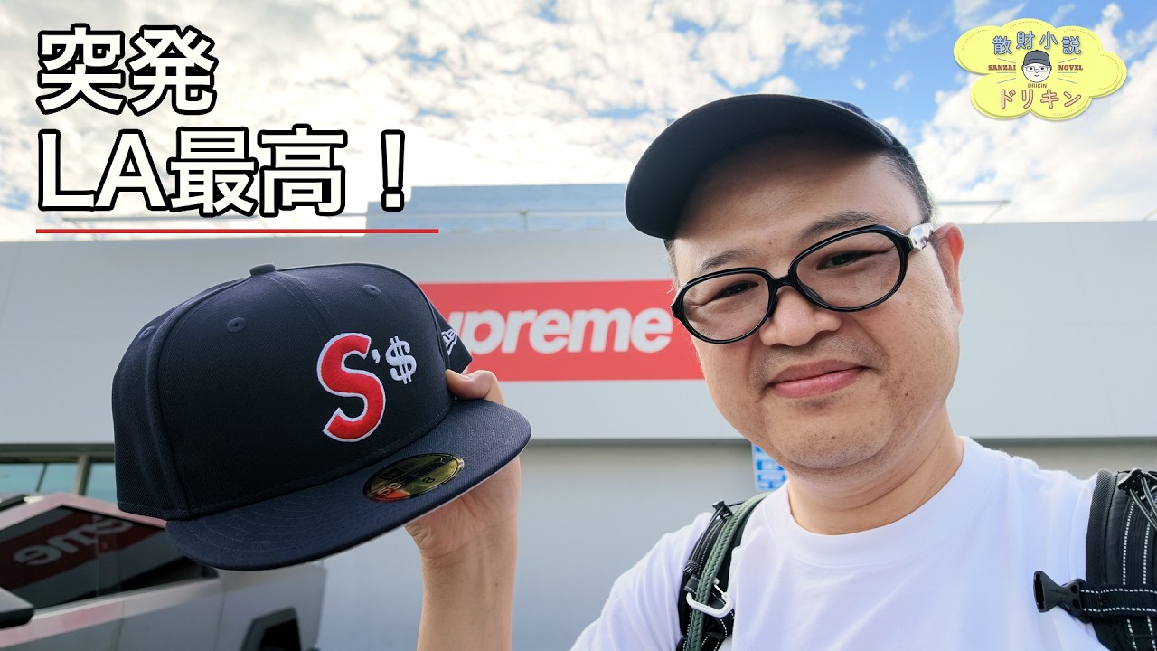 ロサンゼルス最終日も散財が止まりませんでした ep3260 【DJI OSMO POCKET 4P】