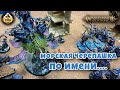Idoneth Deepkin vs Stormcast Eternals 2000pts | Репорт | Warhammer Age of Sigmar