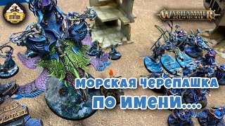 Мультшоу Idoneth Deepkin vs Stormcast Eternals 2000pts Репорт Warhammer Age of Sigmar