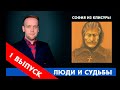 СОФИЯ ИЗ КЛИСУРЫ - ОБ ЭТОЙ СВЯТОЙ МАЛО КТО ЗНАЕТ!