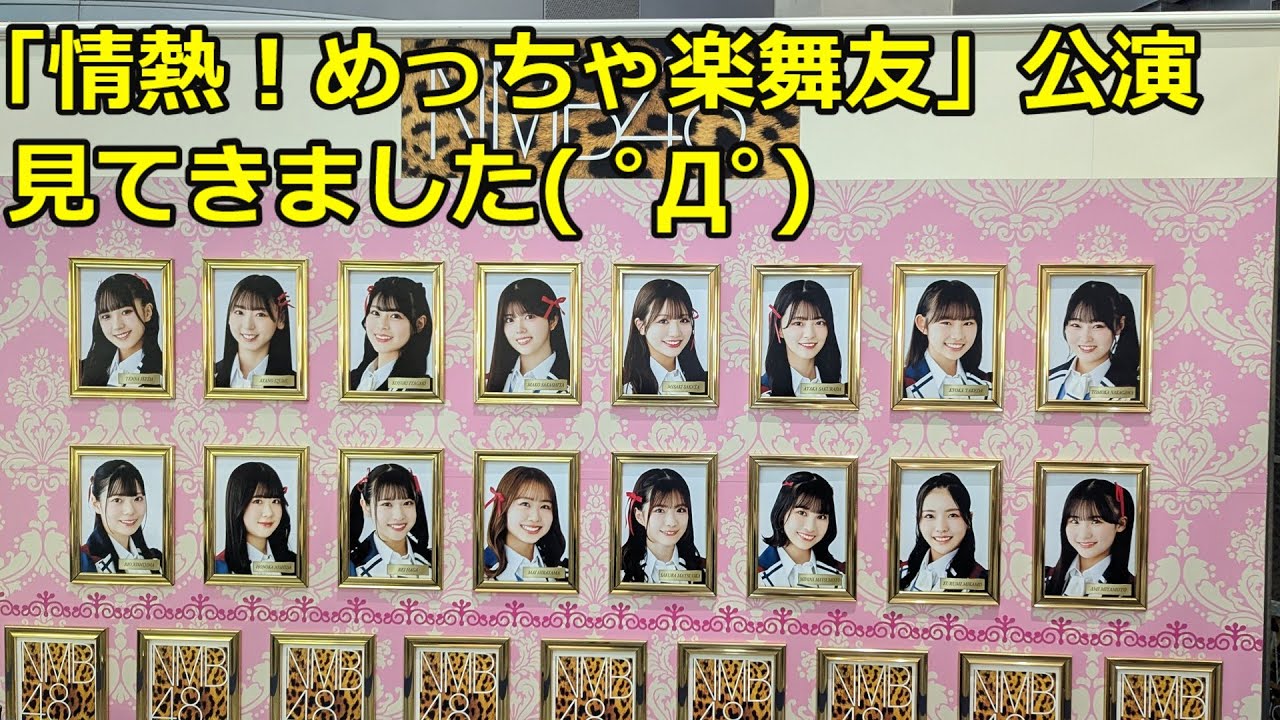 私的NMB48週間ランキング　2025年10月12日から10月18日