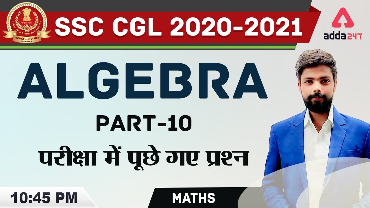 SSC CGL 2020-2021 | Maths | Algebra (Part -10) परीक्षा में पूछे गए प्रश्न