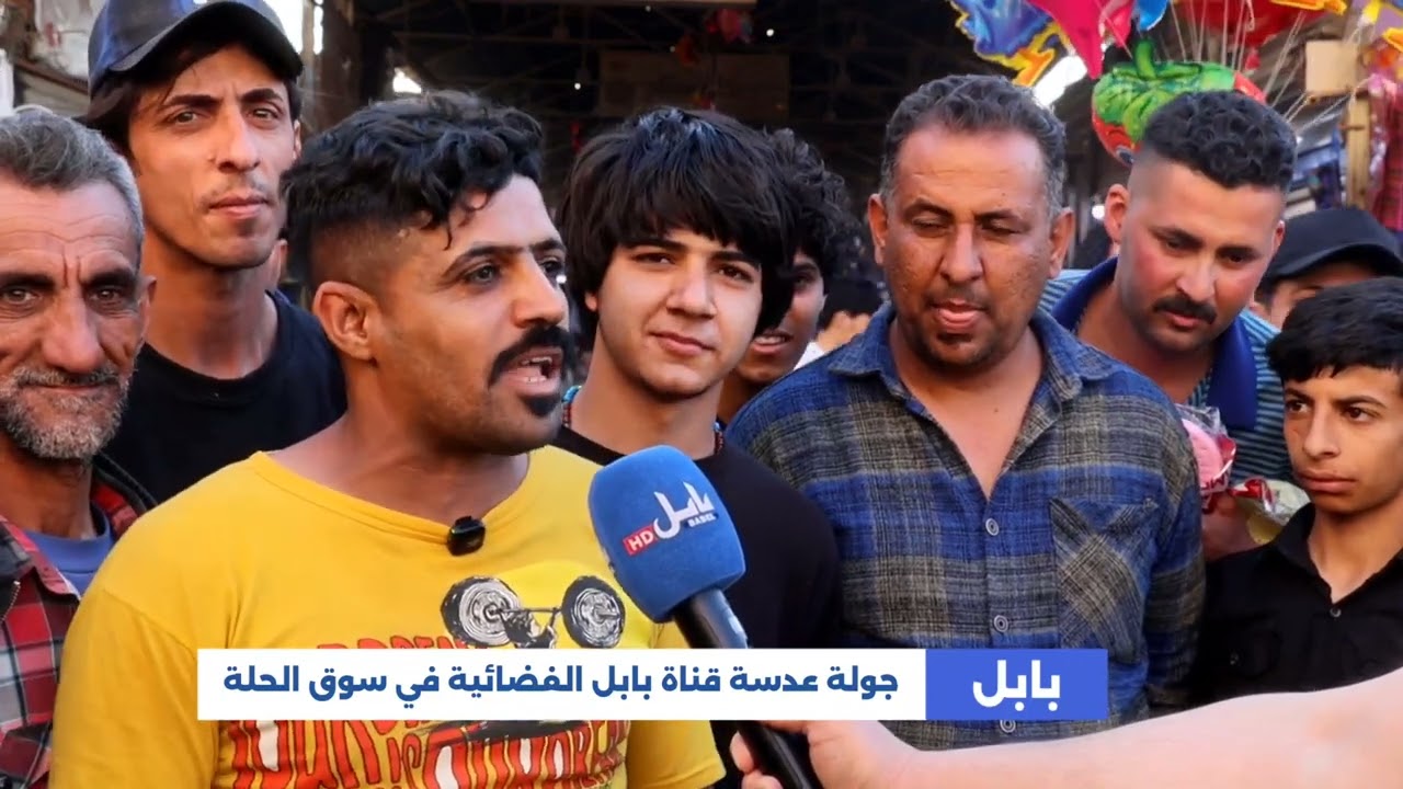 جولة عدسة قناة بابل الفضائية في سوق الحلة