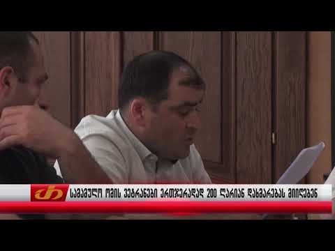 სამამულო ომის ვეტერანები ერთჯერადად 200 ლარიან დახმარებას მიიღებენ