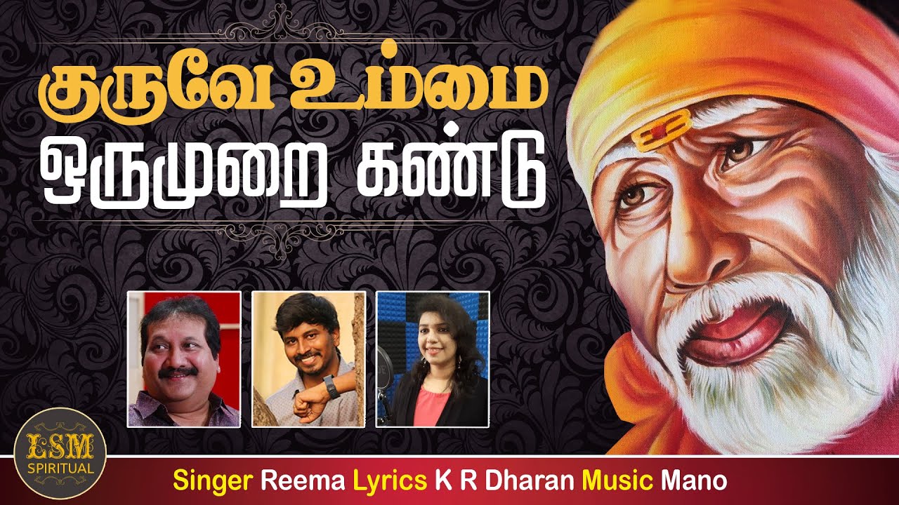 Guruve Ummai Orumurai Kandu | Mano | K.R.Dharan | Reema