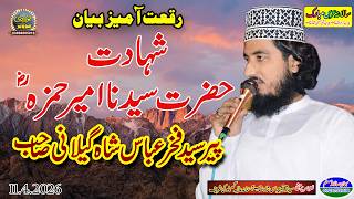 Hazrat Syedna Ameer Hamza (RA) Ki Shahadat |  by Peer Syed Fakhar Shah Baghdadi Media | 03008885010