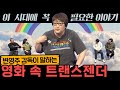 트랜스젠더 영화 BEST 5 (feat.변영주)