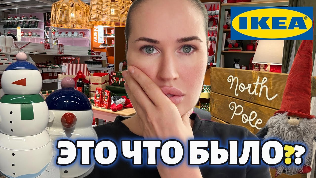 IKEA в Лондоне: прекрасная, или ужасная? Находки для дома и разочарования