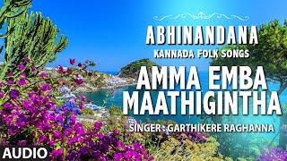 T-series bhavagethegalu & folk presents "amma emba maathigintha" from
the album abhinandana. song sung in voice of garthikere raghanna,
music composed by raghanna lyrics written n.s. ...