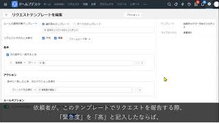 リクエストテンプレートのフォームルールServicedesk Plus