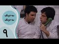 سریال سه دونگ سه دونگ قسمت 9 سریال سه دونگ سه دونگ قسمت 9