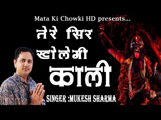 काली ने शमशान में जिमा के देख ले || New Haryanvi Superhit Bhajan 2020 || Mata Ki Chowki HD class=