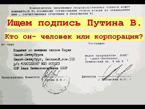Подпись Вв Путина Фото Подпись Вв Путина Фото